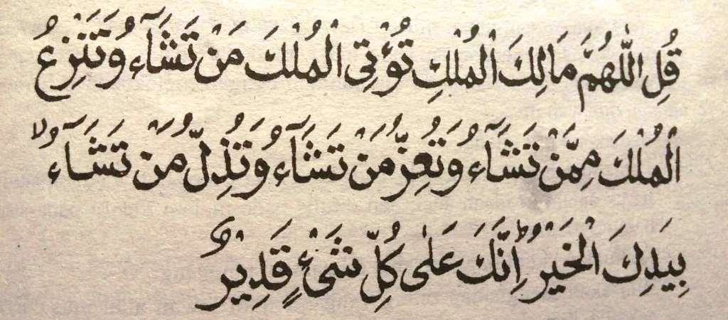 Surat Ali Imran ayat 26